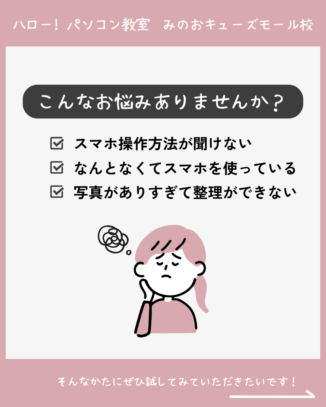 スマホで悩む人